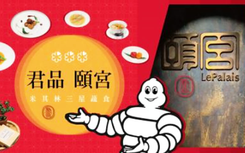 君品頤宮★★★